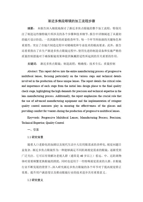渐进多焦点眼镜的加工流程步骤