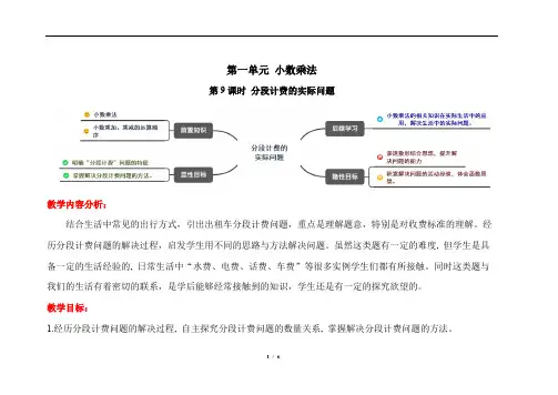 《分段计费的实际问题》精品教学方案