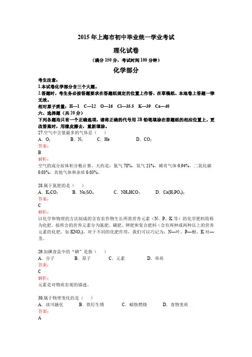2015年上海市初三中考真题化学试卷(带解析)
