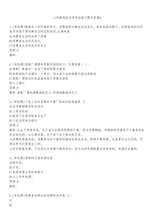大学微观经济学考试练习题及答案811