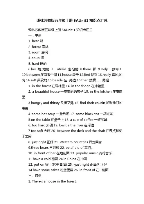 译林苏教版五年级上册5AUnit1知识点汇总