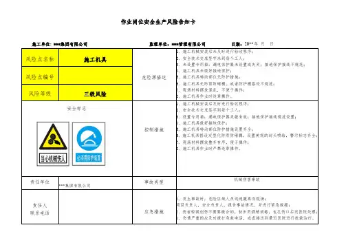 施工机具作业岗位安全生产风险告知卡
