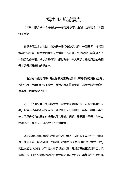 福建4a旅游景点