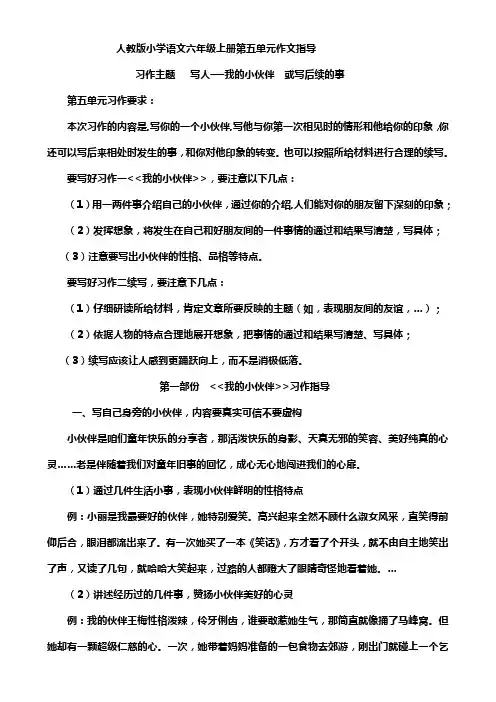 人教版小学语文六年级上册第五单元作文写作指导