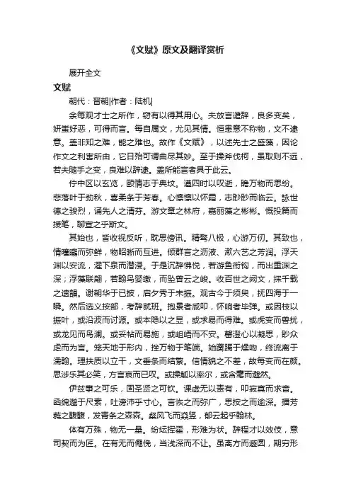《文赋》原文及翻译赏析