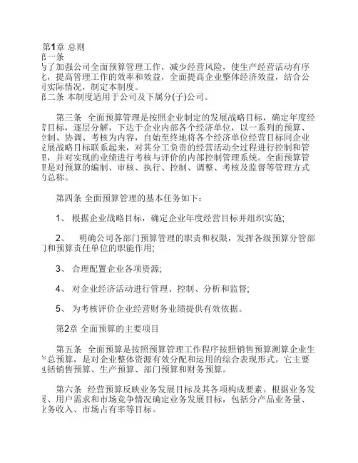 企业预算管理办法