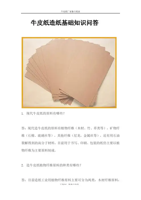 牛皮纸纸张基础知识问答