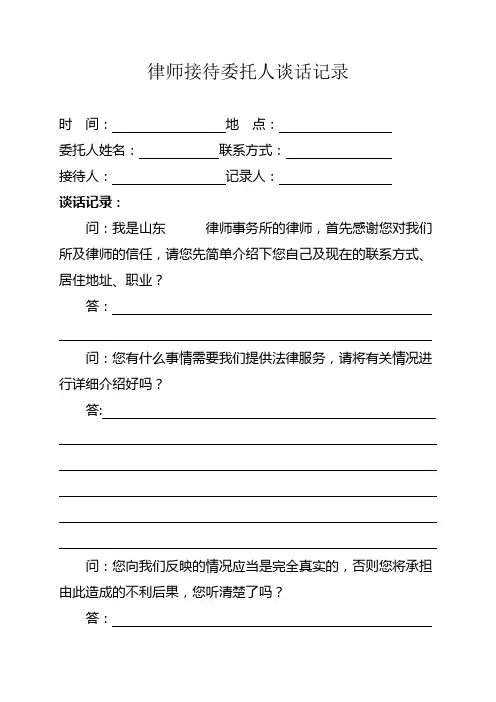 律师接待委托人谈话记录
