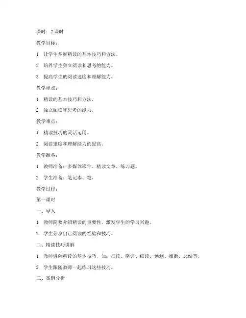 大学英语读写教案精读技巧
