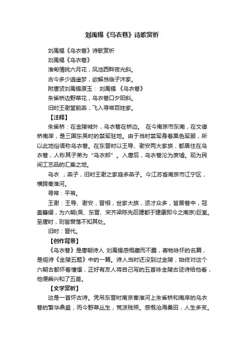 刘禹锡《乌衣巷》诗歌赏析
