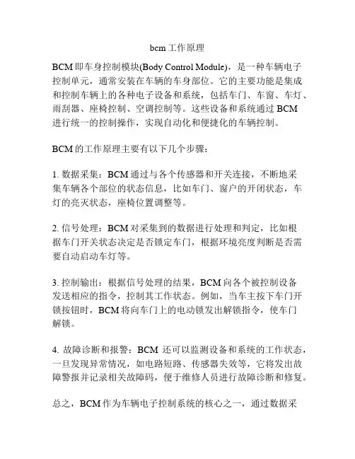 bcm工作原理