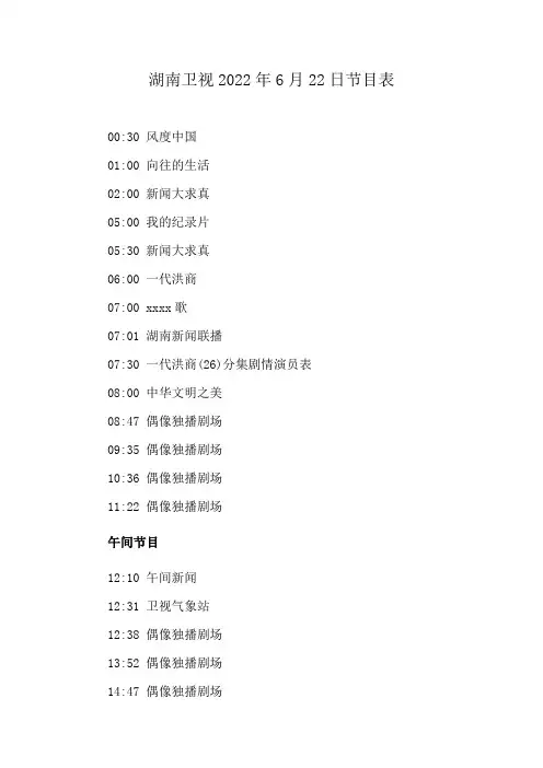 湖南卫视2022年6月22日节目表