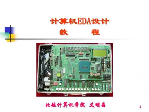 北航NIOS教程