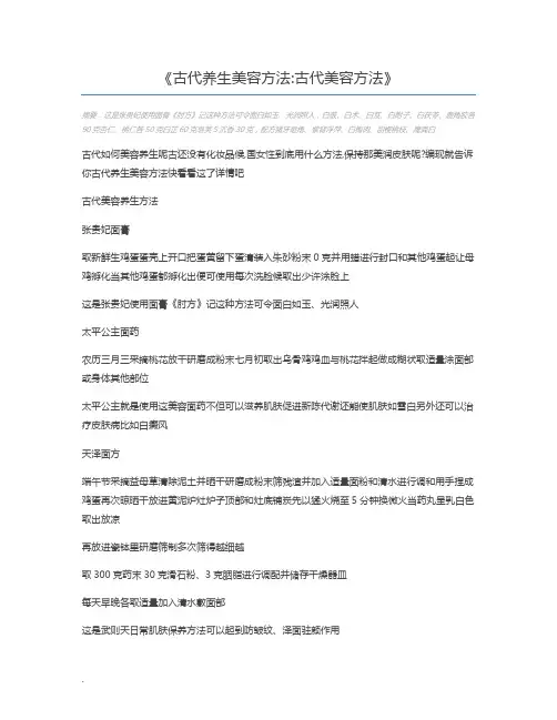 古代养生美容方法古代美容方法