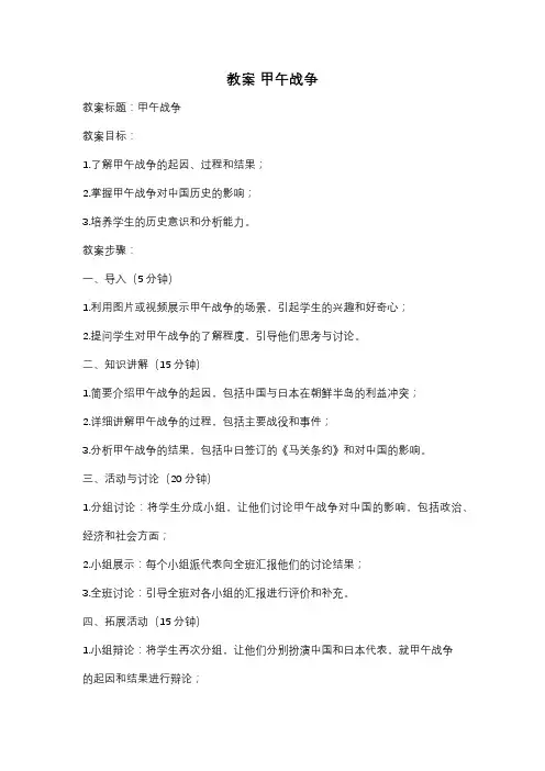 教案 甲午战争