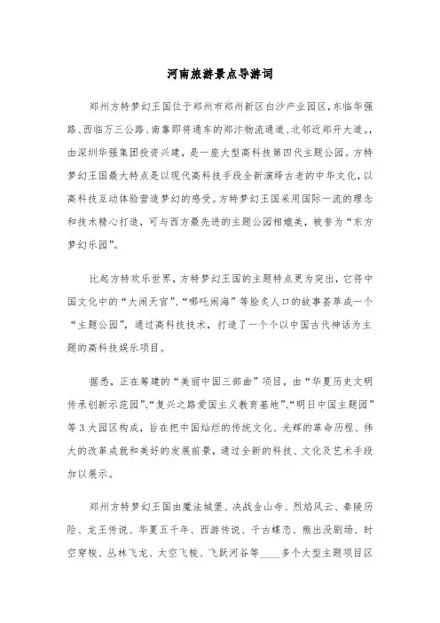 河南旅游景点导游词(四篇)