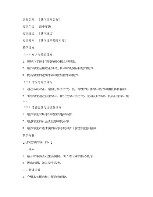 理论授课教案模板范文高中