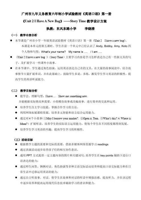 广州市九年义务教育六年制小学试验教材《英语口语》第一册