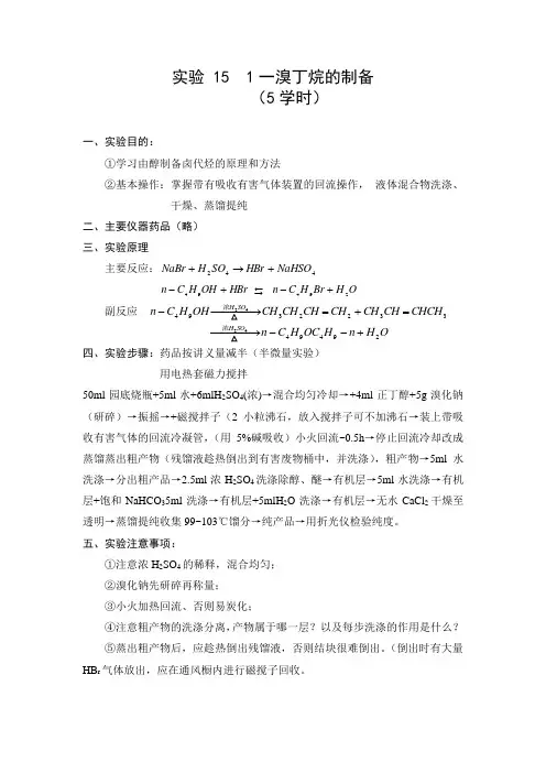 1一溴丁烷的制备
