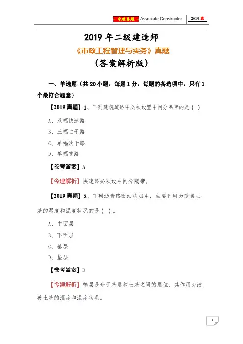 2019年二级建造师《市政工程管理与实务》真题(答案解析版)