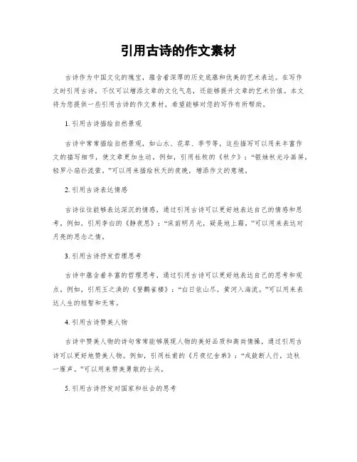 引用古诗的作文素材
