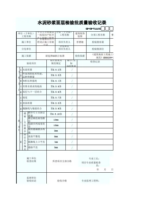水泥砂浆面层检验批质量验收记录