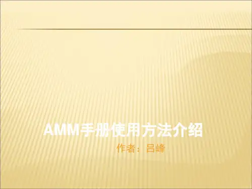 上航737AMM手册使用方法介绍