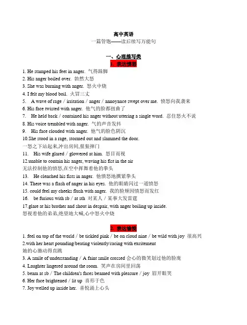 2024届高考英语一轮复习读后续写万能句清单