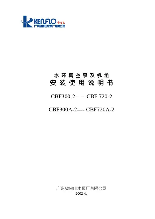 佛山水环式真空泵使用说明