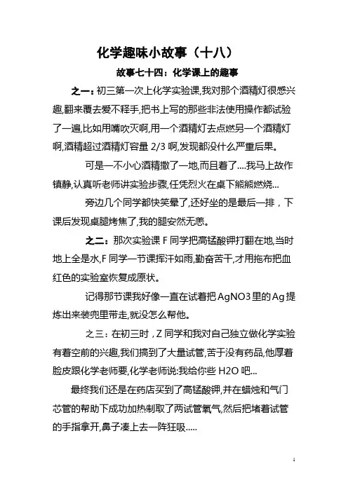 化学趣味小故事(十八)(74)