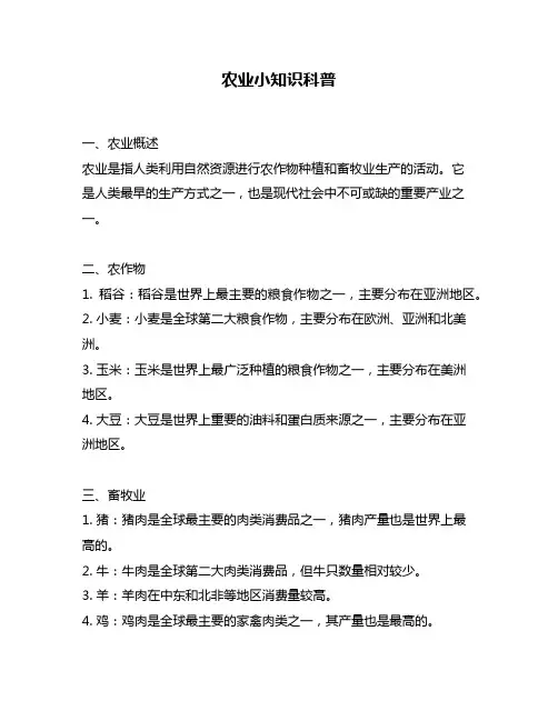 农业小知识科普