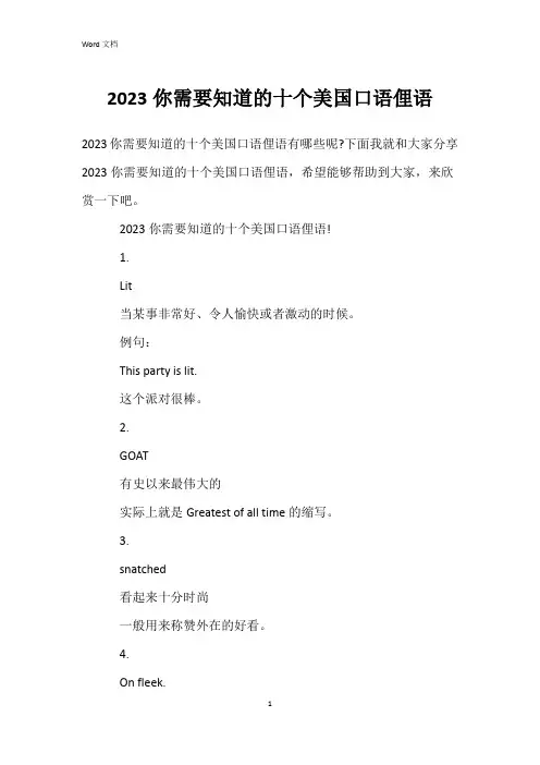 2023你需要知道的十个美国口语俚语