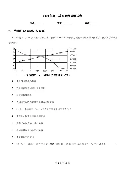 2020年高三模拟联考政治试卷
