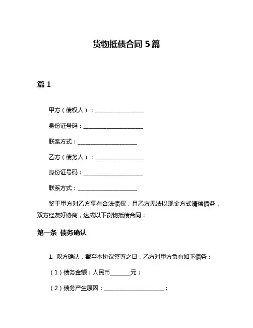 货物抵债合同5篇