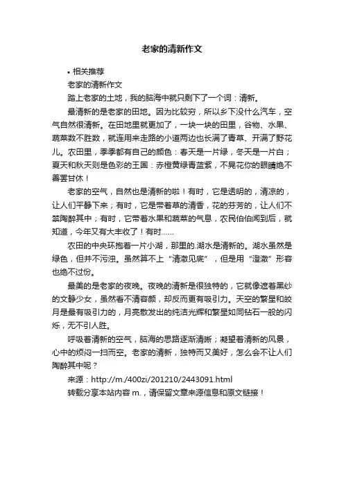 老家的清新作文