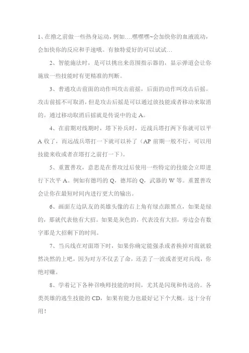 英雄联盟LOL操作技巧大全
