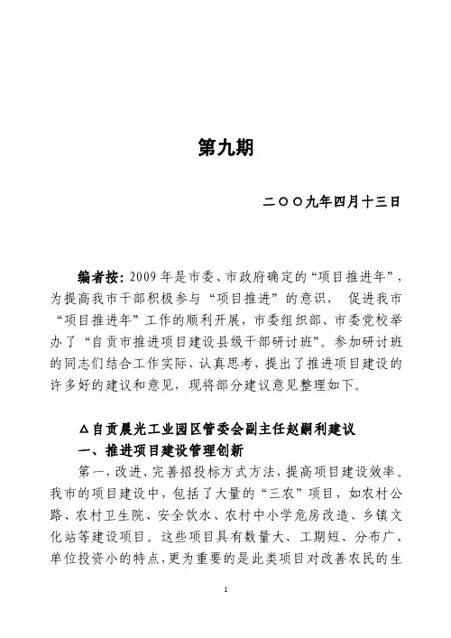 有关我市推进项目建设的建议意见