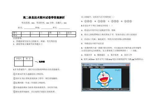 高二信息技术期末试卷带答案解析