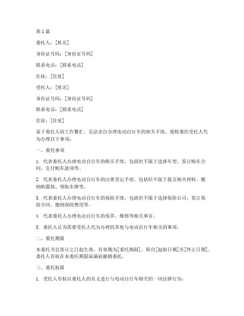 代办电动自行车的委托书(3篇)