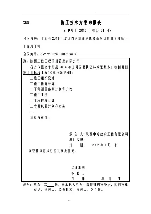 农田水利施工资料表格