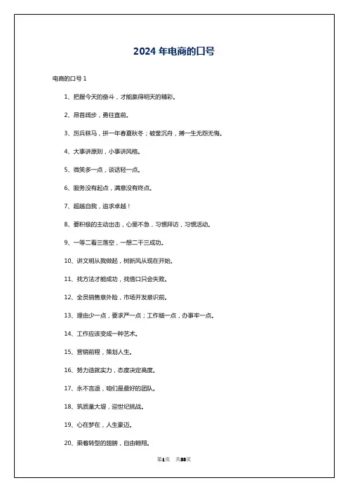 2024年电商的口号