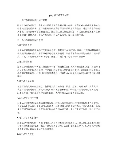 gmp返工品管理制度