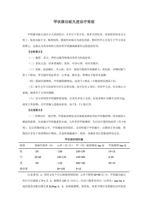 甲状腺功能亢进诊疗常规
