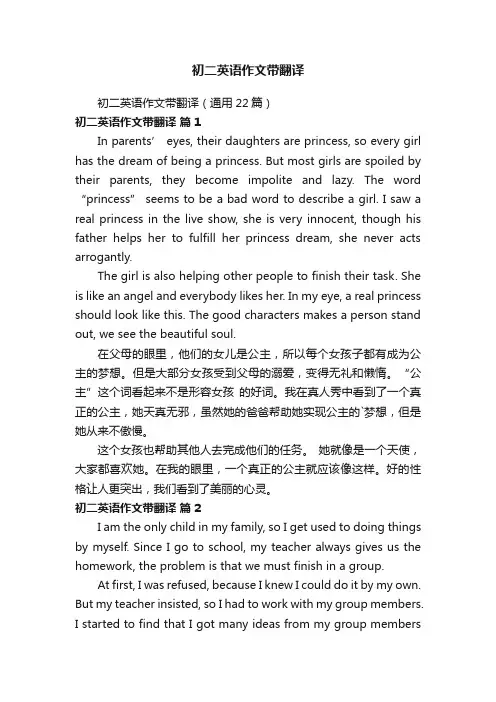 初二英语作文带翻译