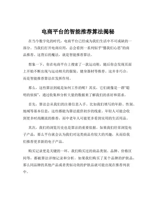 电商平台的智能推荐算法揭秘