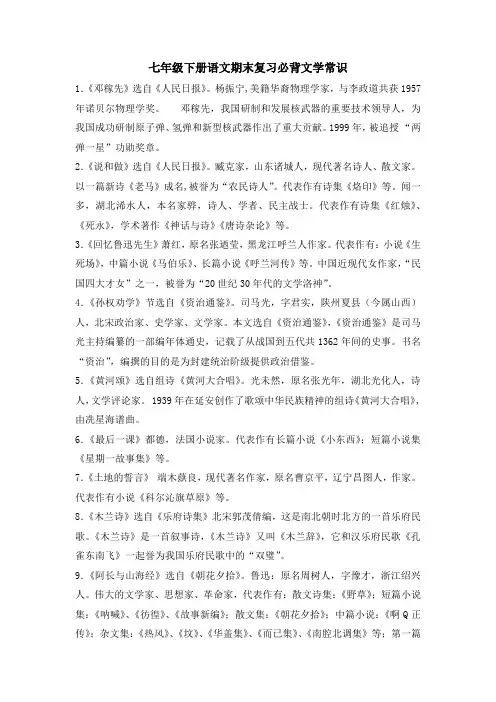 七年级下册语文期末复习必背文学常识