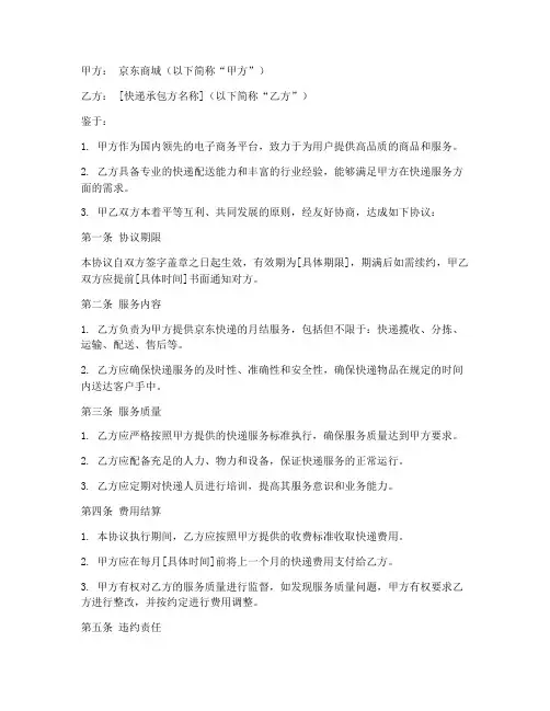 京东快递月结合同协议书