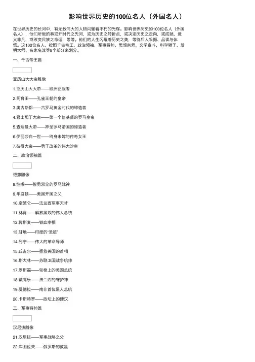 影响世界历史的100位名人（外国名人）