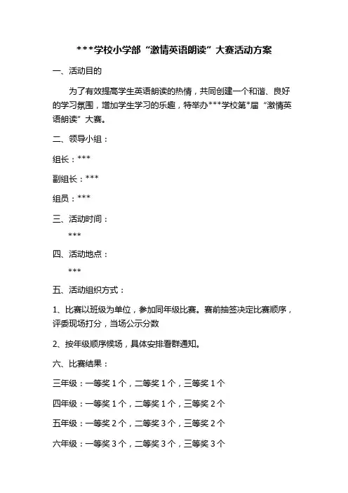 “激情英语朗读”大赛方案