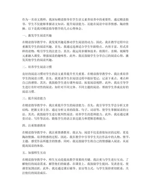 精读指导教学心得体会